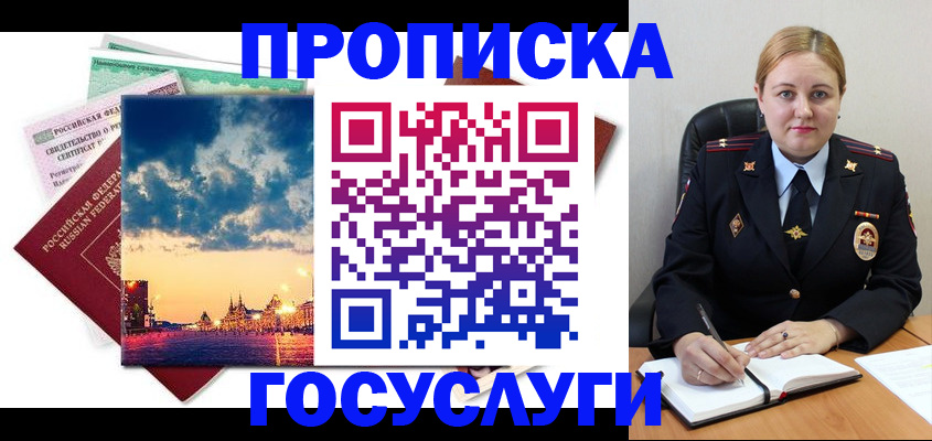 прописка гарантия в Кизляре